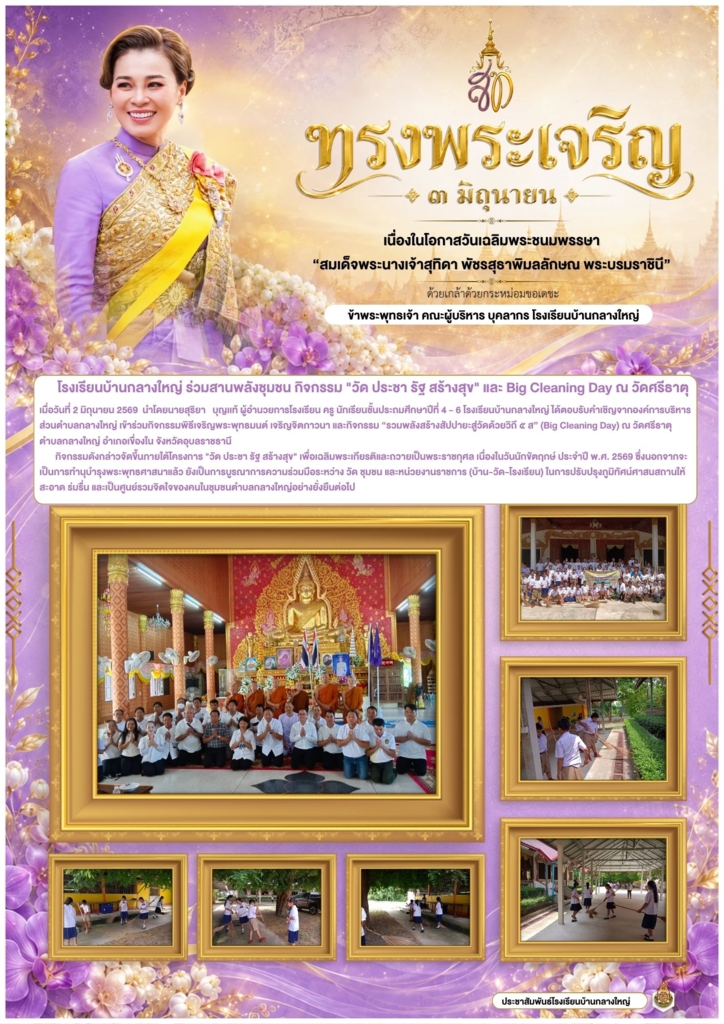 โรงเรียนบ้านกลางใหญ่